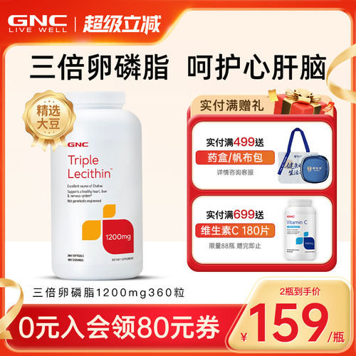 美国GNC健安喜大豆卵磷脂360粒进口三倍软磷脂软胶囊搭配深海鱼油
