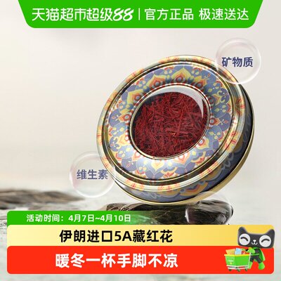 TFTANGFAN藏红花正品伊朗西红花茶非西藏级特进口新年送礼盒装