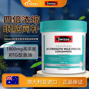 Swisse斯维诗四倍深海鱼油omega3高浓度记忆力1800mg大包装120粒