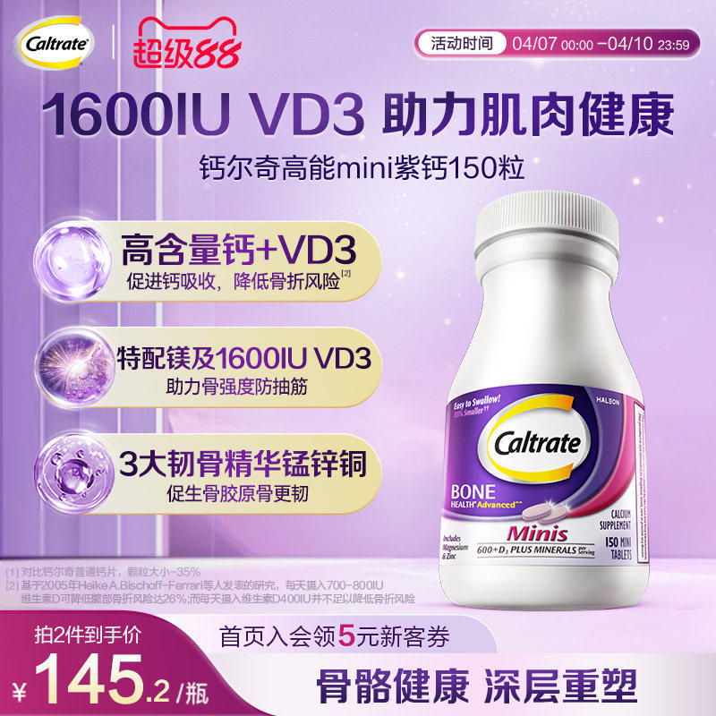 钙尔奇进口高能迷你紫钙中老年人钙片钙镁同补维生素d3钙片150粒
