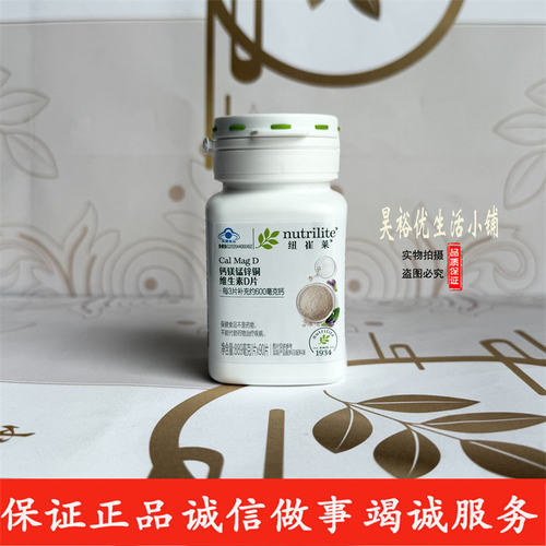 国产安利纽崔莱钙镁锰锌铜维生素D片 90片小瓶成人钙片安利钙镁片