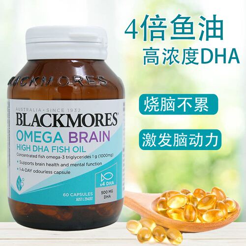 澳洲Blackmores高浓度DHA 澳佳宝bm深海鱼油软胶囊4倍高含量60粒