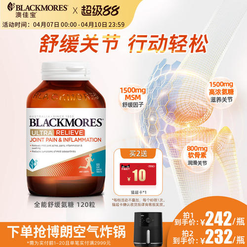 澳佳宝BLACKMORES关节灵软骨素氨基葡萄糖120片进口官方正品