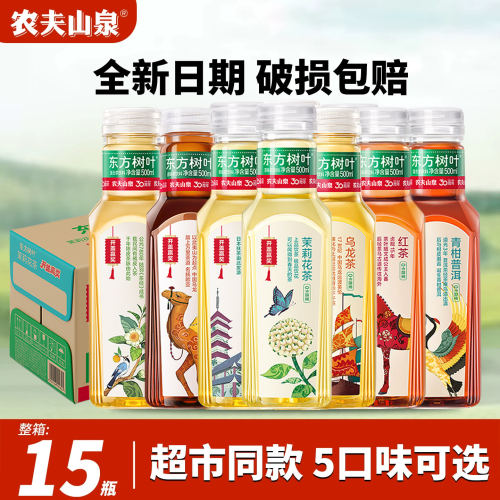 农夫山泉东方树叶500ml无糖茉莉花茶青柑普洱乌龙茶0糖0脂茶饮料