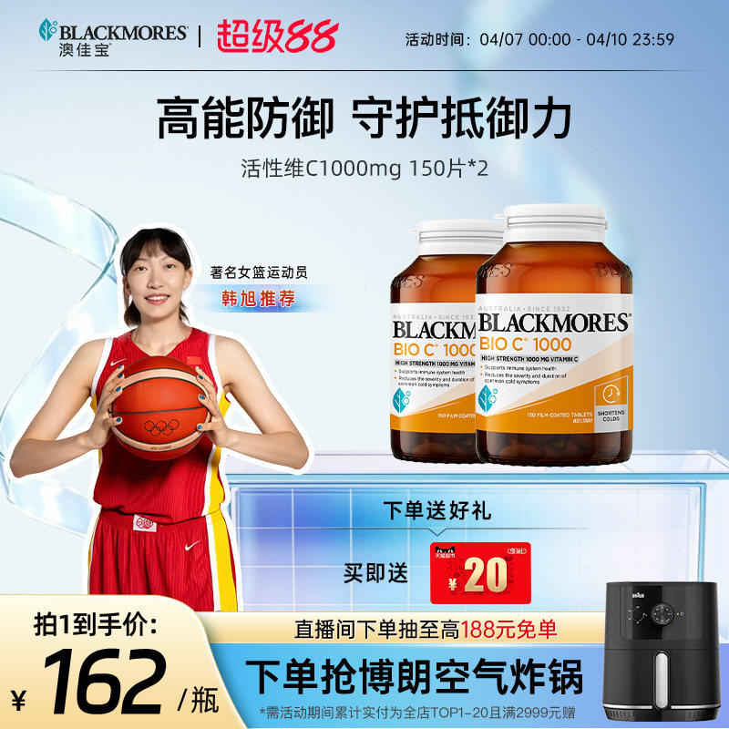 澳佳宝BLACKMORES高浓度维生素C高含量VC男士女士复合官方正品