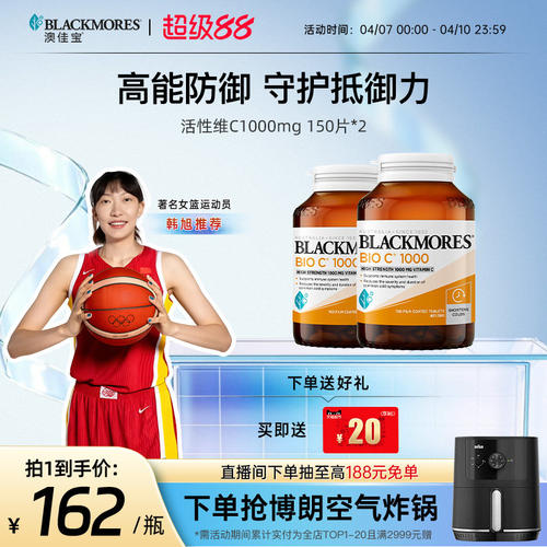 澳佳宝BLACKMORES高浓度维生素C高含量VC男士女士复合官方正品