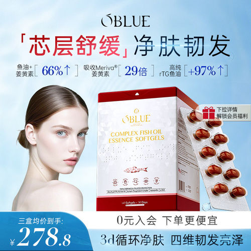 oblue小红盾深海鱼油97%rTG型高纯度Omega3痘痘养肤养发软胶囊