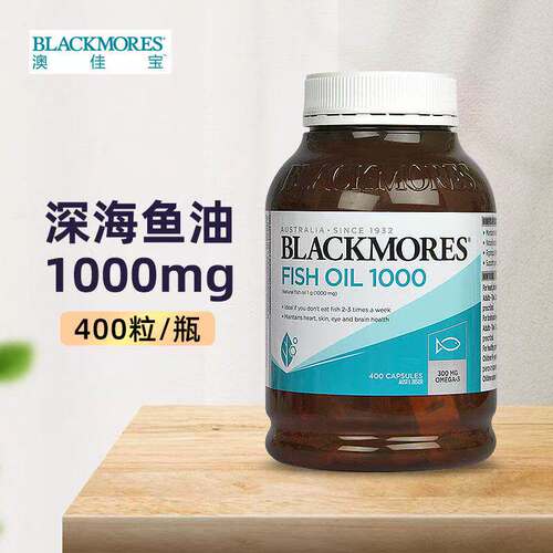 澳洲blackmores澳佳宝深海鱼油胶囊400粒无腥味含欧米伽3老年成人