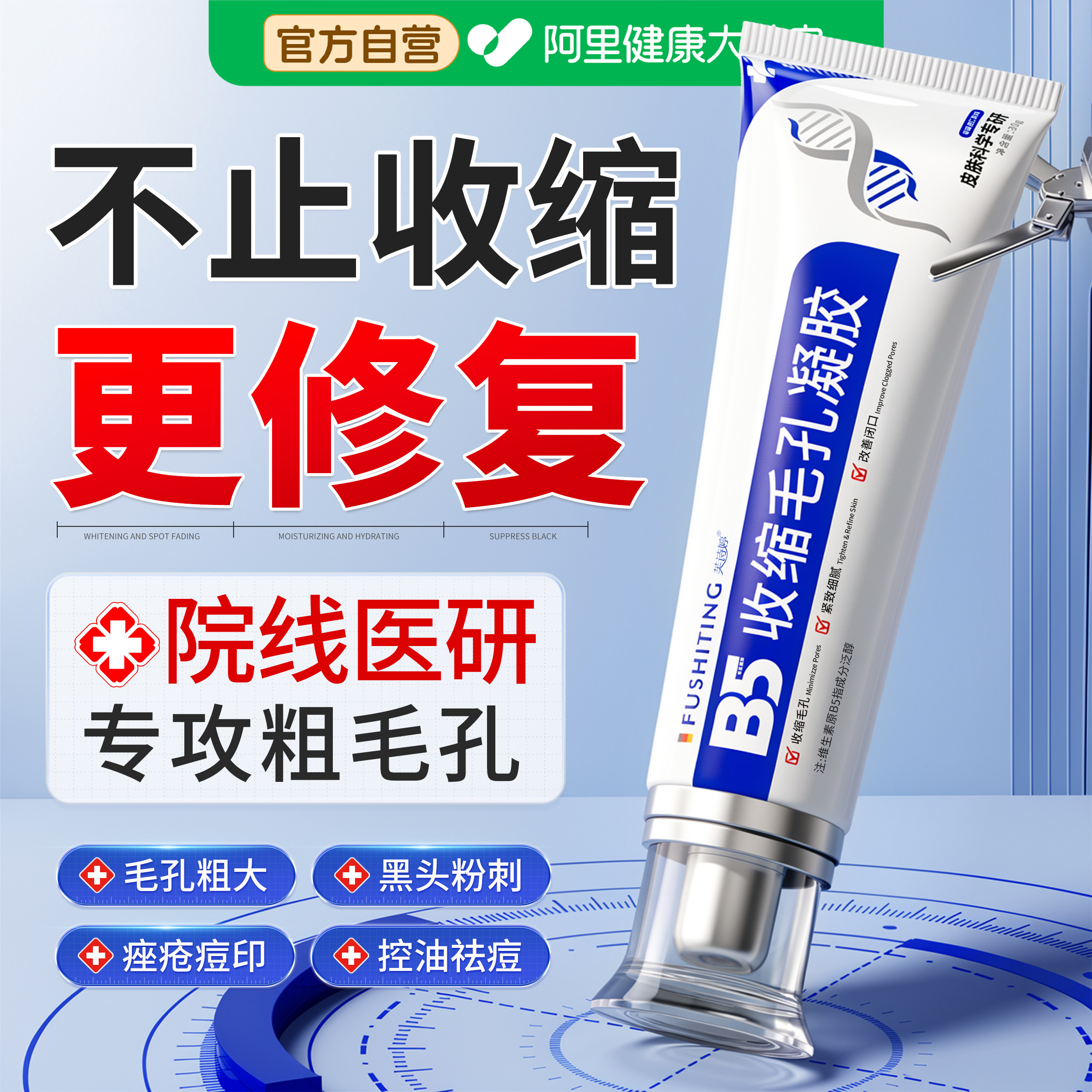 b5收缩毛孔粗大修复精华液去黑头粉刺闭口水杨酸淡化痘印膏凝胶