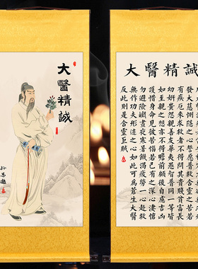 大医精诚国画孙思邈医德名著中医诊所装饰画健康文化理疗馆卷轴画