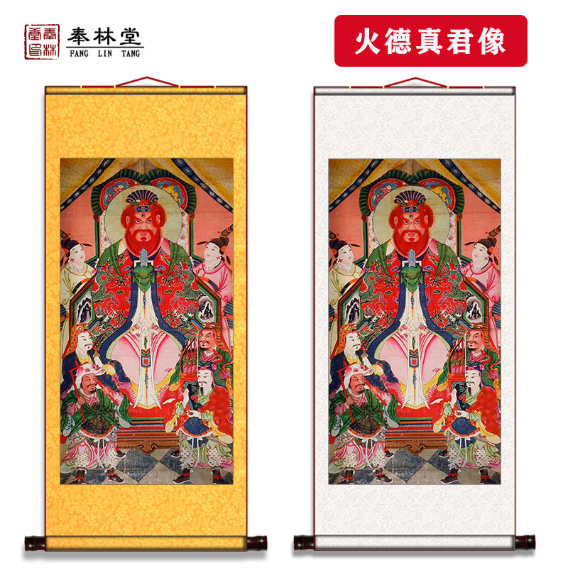 火德星君火帝真君用品画像装饰画丝绢布卷轴挂画