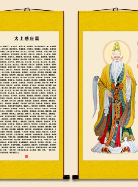 卷轴挂画太上感应篇新中式装饰画