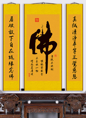绢布挂画佛字中式中堂卷轴画
