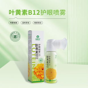 亮益生叶黄素B12护眼喷雾温和水润喷雾细腻补水清凉舒爽90ml装