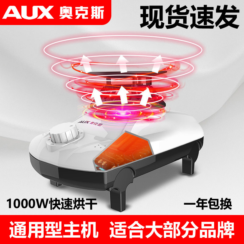 奥克斯通用主机烘干机干衣机配件器家用小型大功率机头烘衣服速干