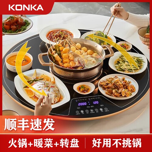 康佳暖菜板火锅电陶炉电磁炉