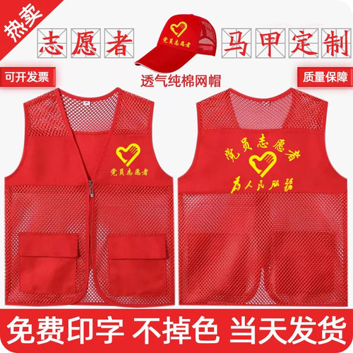 渔马甲订制党员志愿者红马甲背心