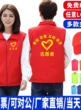 志愿者马甲定制公益义工红色背心公益广告衫订做工作服装印字logo