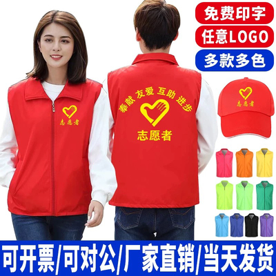 党员志愿者马甲定制公益义工服装广告红色背心马甲工作服印字logo