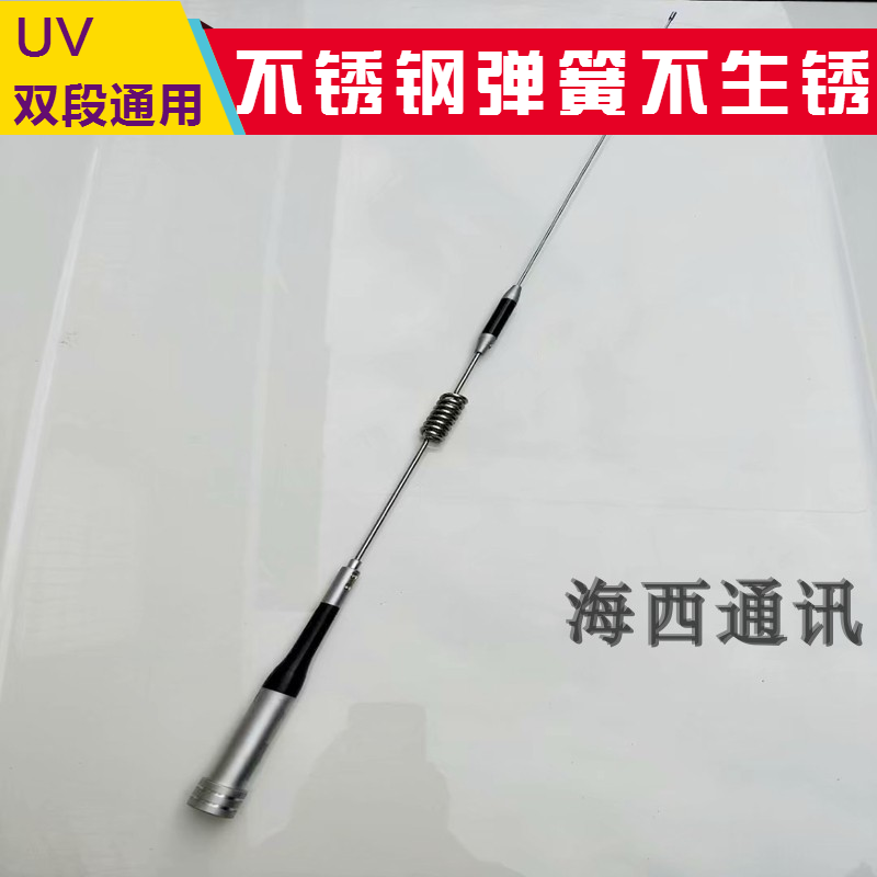 M507 双段UV天线 车台对讲机苗子 车载电台高增益 不锈钢天线苗子