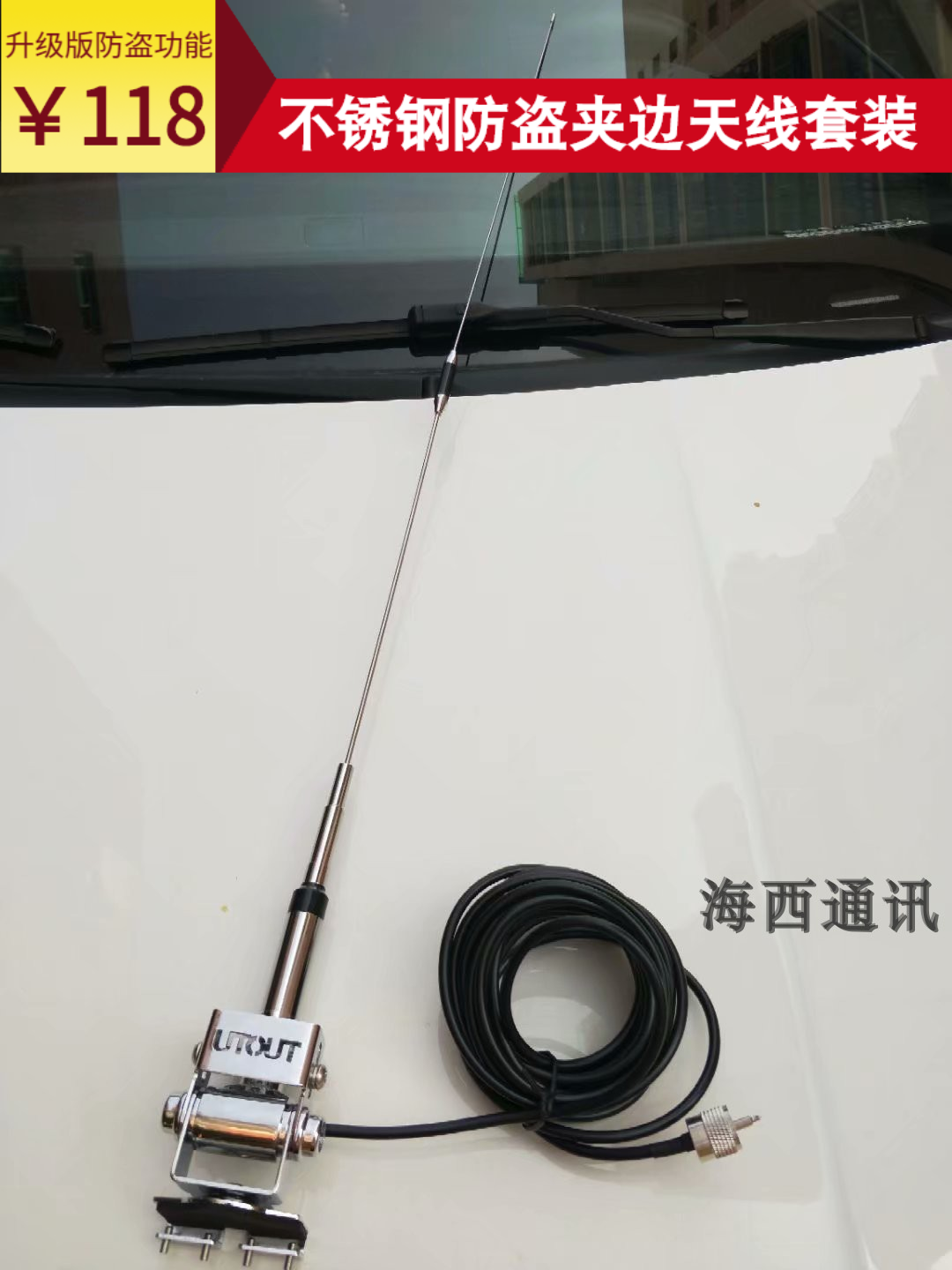 车载电台对讲机天线 双段防盗夹边NL-770R高增益uv5r车载天线套餐