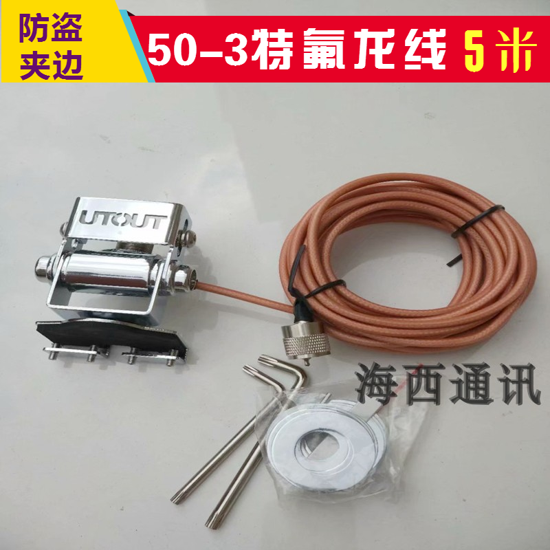车载天线不锈钢防盗夹边50-3氟龙