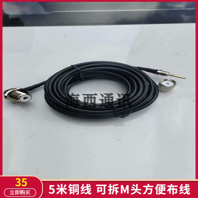 手台电台通用馈线50-3对讲机车载天线延长线RG-58纯铜信号可拆M头