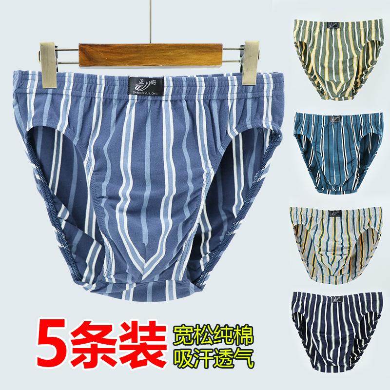 5条装男生内裤全棉中腰裤头宽松短裤条纹底裤学生男三角裤衩正好,女士内衣/男士内衣/家居服,男三角内裤,淘宝优惠券,粉丝福利购,淘宝优惠卷