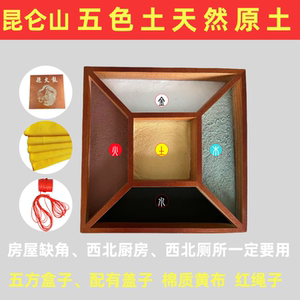 昆仑天然五色土化西北厨房天然五方土东北厨房化解摆件避火龙缺角