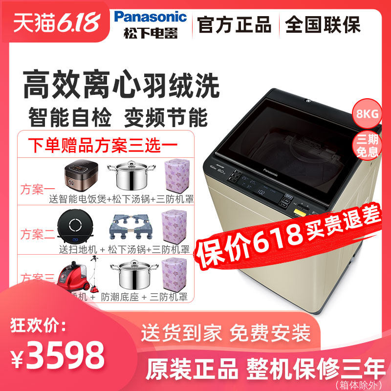 Panasonic/松下 XQB80-X8156大容量8KG静音离心洗变频波轮洗衣机