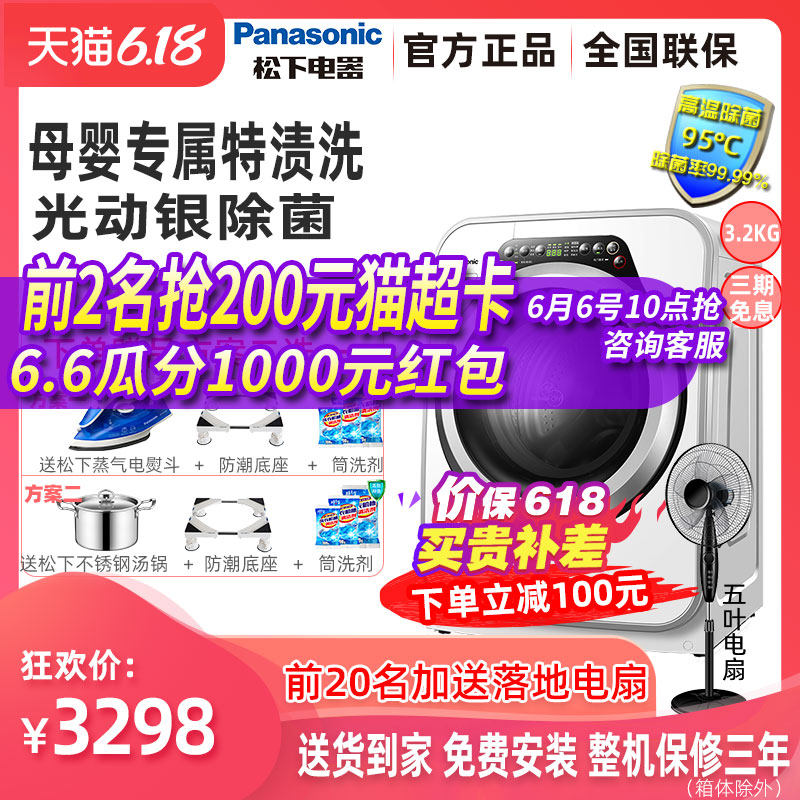 2019新品松下 XQG32-A312D光动银除菌婴儿内衣专用滚筒洗衣机旗舰