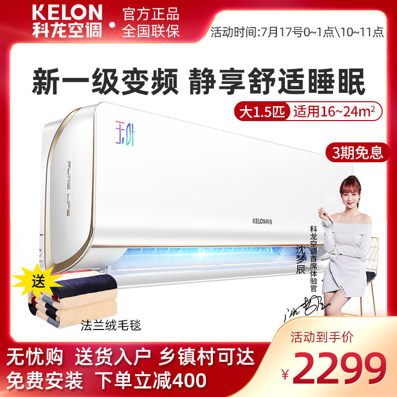 大1.5匹新一级变频空调挂机Kelon/科龙 KFR-35GW/MJ2-X1家用