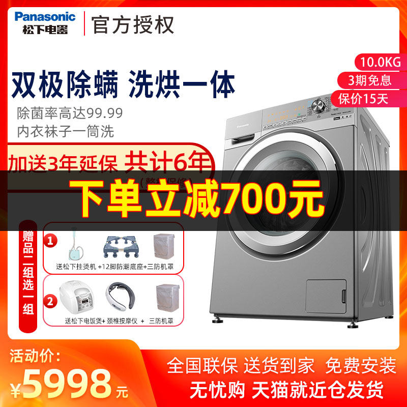 Panasonic/松下 XQG100-EG13P 10KG洗烘一体变频除螨大滚筒洗衣机