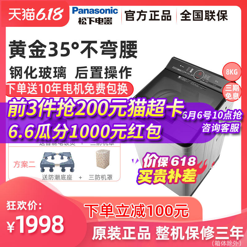 Panasonic/松下XQB80-UEHBF静音智能8kg波轮洗衣机全自动官方旗舰