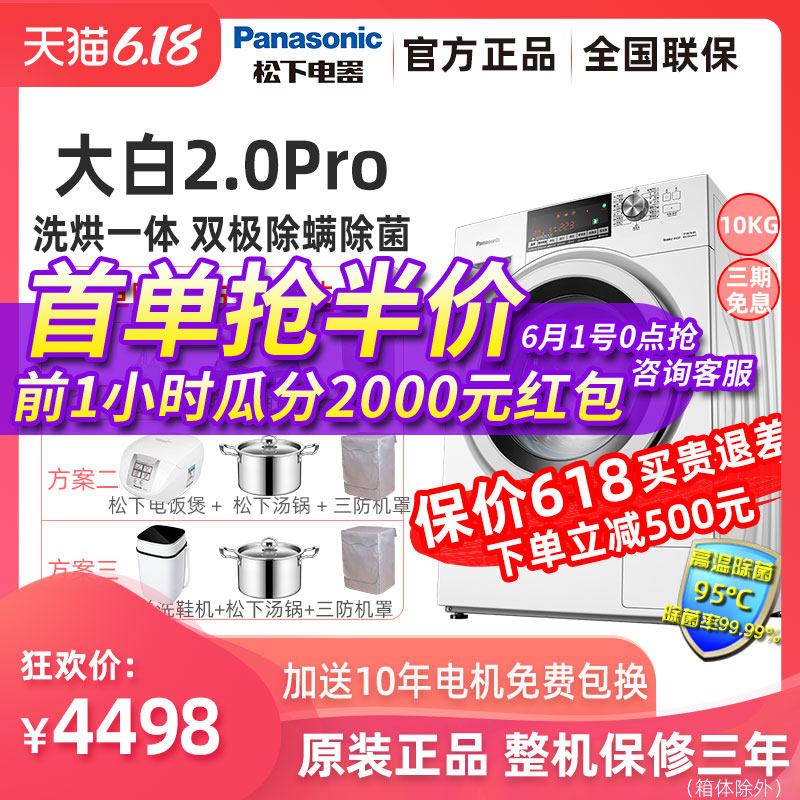 Panasonic/松下 XQG100-EGALW 新10kg除螨洗烘一体变频滚筒洗衣机