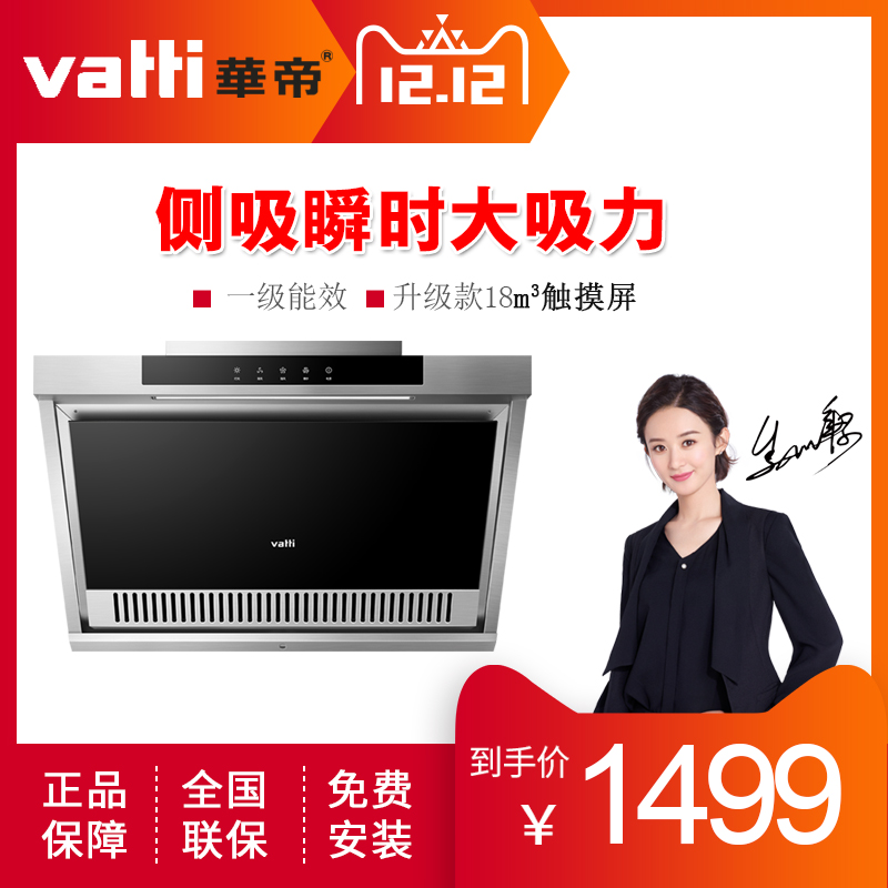 Vatti/»ªµÛ CXW-260-i11099³éÓÍÑÌ»ú ¼ÒÓòàÎüʽ±Ú¹ÒʽÎüÓÍÑÌ»ú