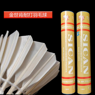 正品世肯羽毛球耐打训练只装