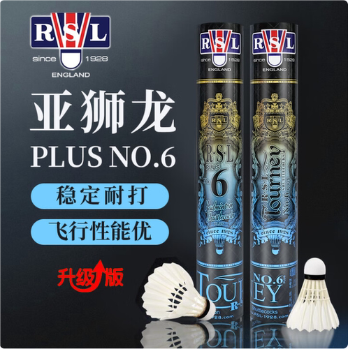 亚狮龙6plus羽毛球比赛训练球