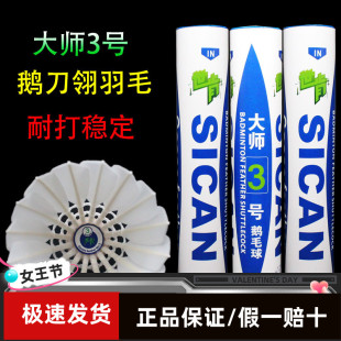 正品世肯大师3号羽毛球鹅毛刀翎俱乐部专业训练用球比赛用球