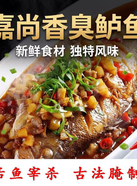 工厂直销 嘉尚香臭鲈鱼净膛去鳞活鱼宰杀腌制淡水鲈鱼一条装1.1斤