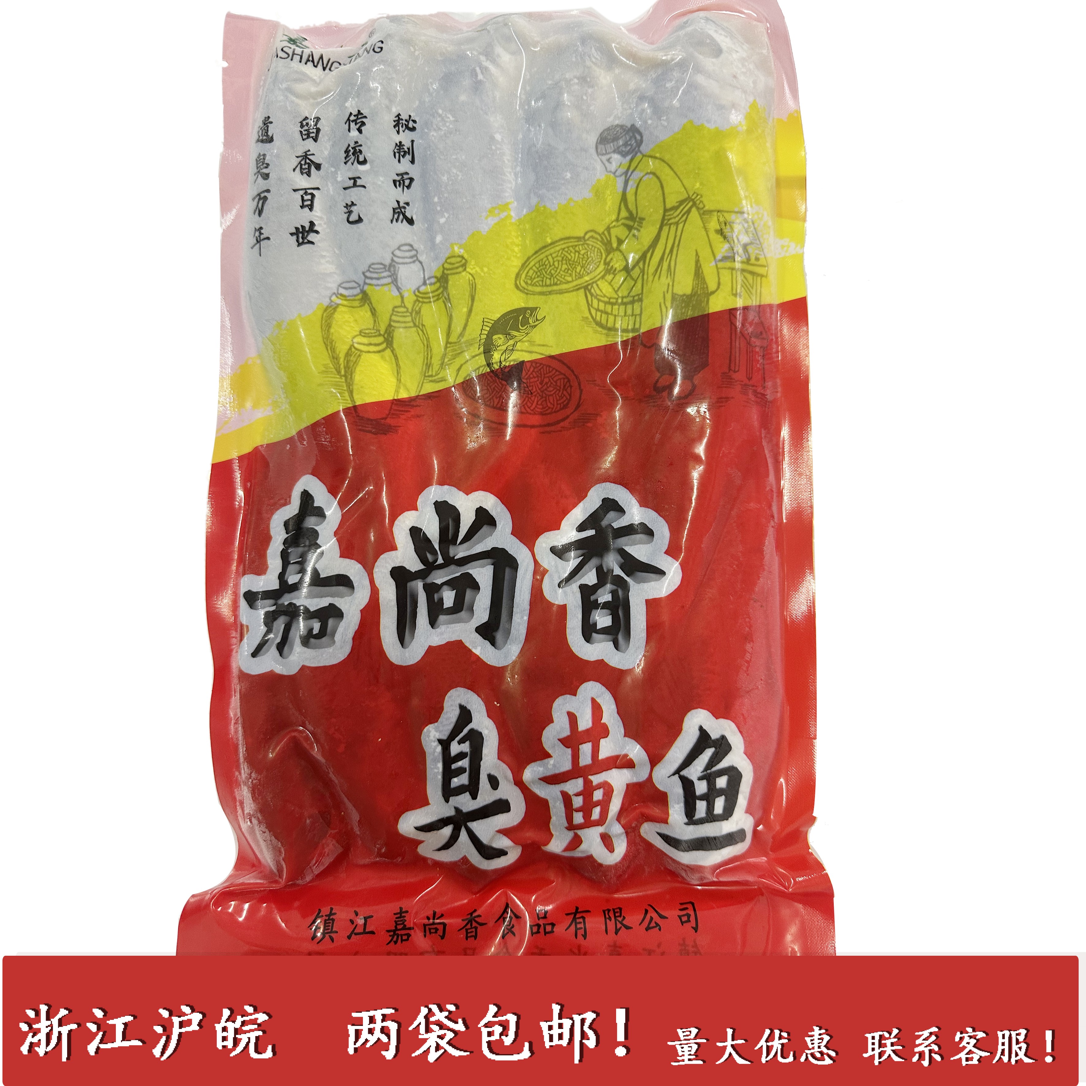 嘉尚香臭黄鱼腌制海鲜水产品 小黄鱼酒店特色私房菜半成品 10条装 水产肉类/新鲜蔬果/熟食 黄鱼 原图主图