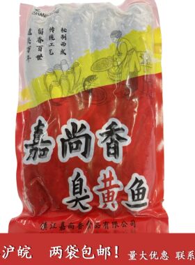 工厂直销 嘉尚香臭黄鱼腌制海鲜水产品 小黄鱼 三斤9到10条装