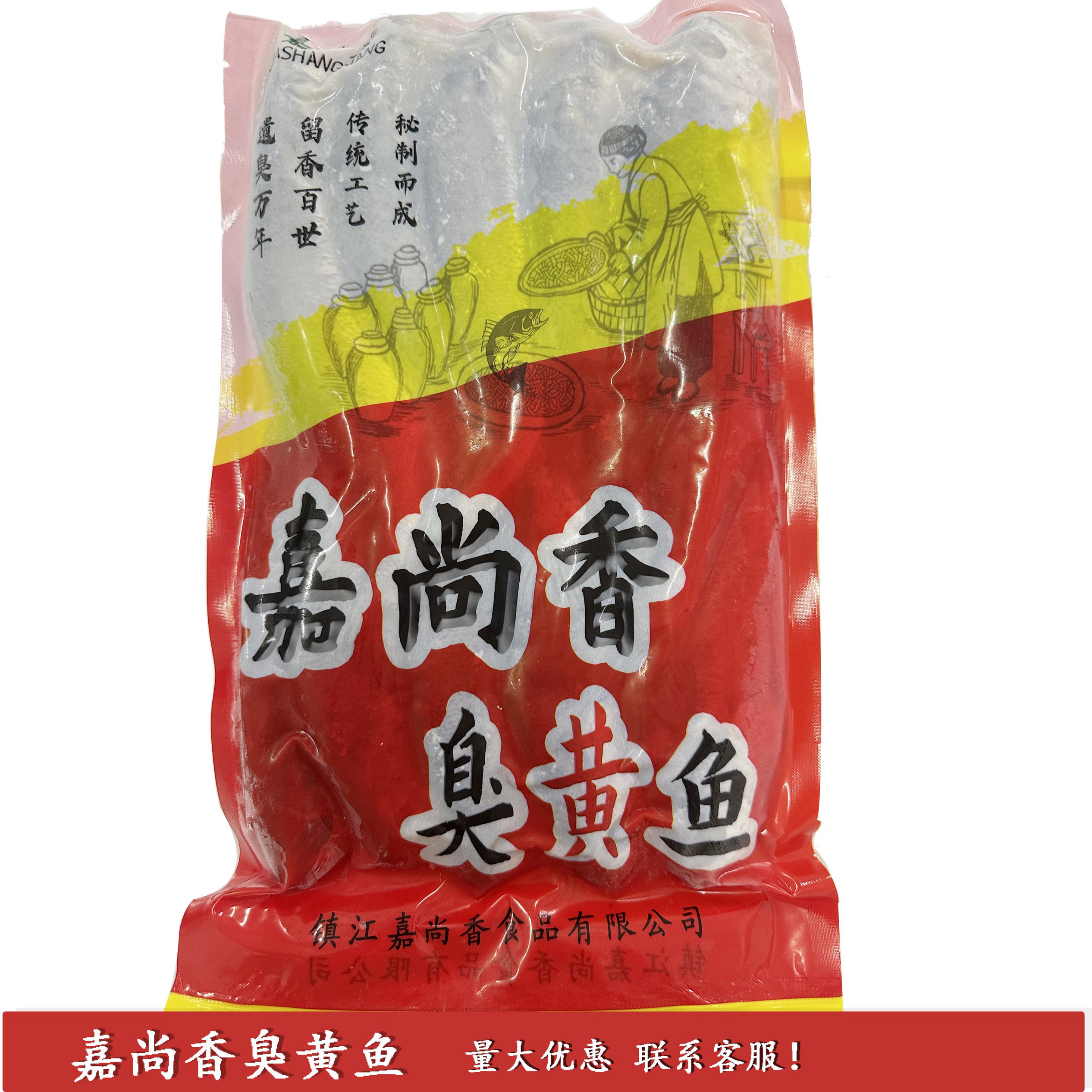 工厂直销  嘉尚香臭黄鱼腌制海鲜水产 小黄鱼  2斤9到10条左右