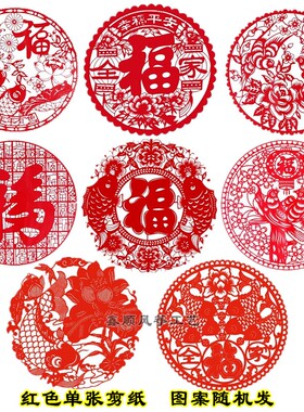 单张红色剪纸剪纸窗花幼儿园活动