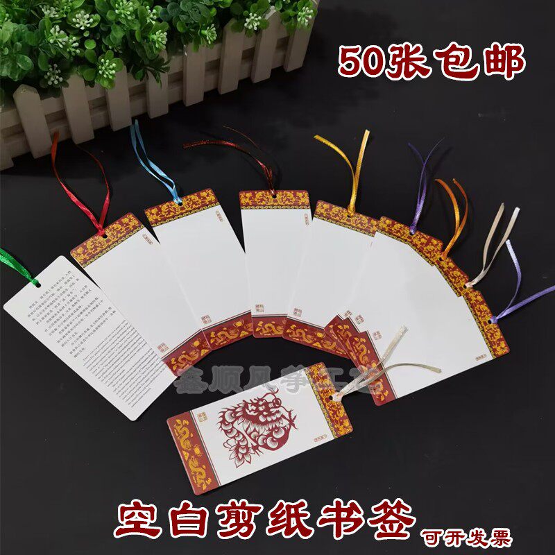 剪纸空白书签diy学生作品空白剪纸礼品可订做中英文翻译学校作业