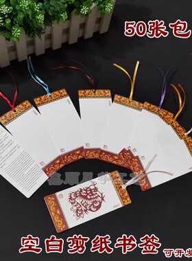 剪纸空白书签diy学生潍坊纪念品