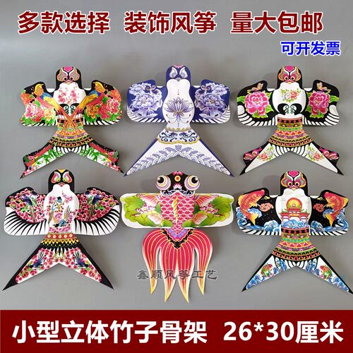 潍坊沙燕金鱼30厘米风筝竹骨架
