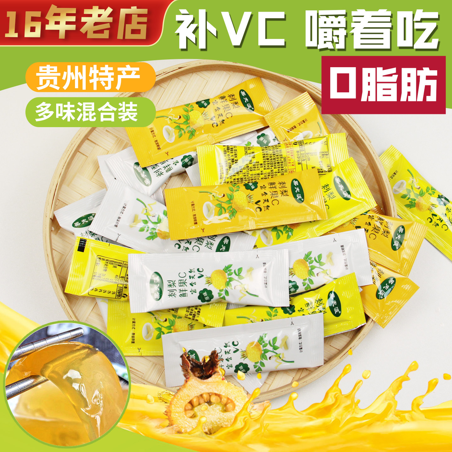 果夫派贵州刺梨果冻美味高维C图片