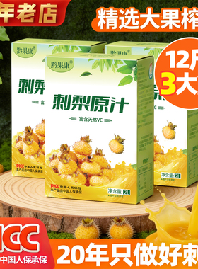 刺梨原浆VC饮品刺梨原液官方旗舰店4斤原汁nfc果汁刺梨汁原液贵州