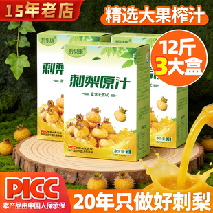 刺梨原浆VC饮品刺梨原液官方旗舰店4斤原汁nfc果汁刺梨汁原液贵州